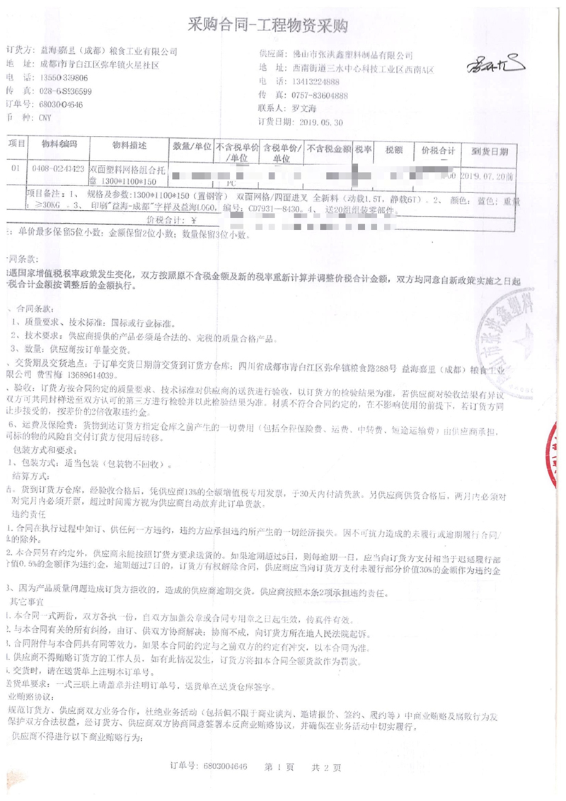 益海嘉里（金龍魚）1.jpg